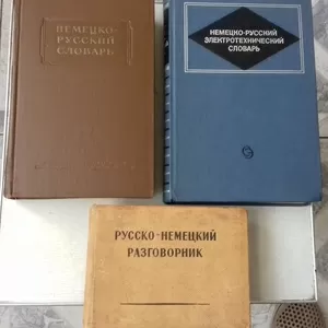 Продам немецко-русские словари.