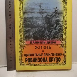 Дефо. Жизнь и приключения Робинзона Крузо. В 2 частях. Илл. Макуойда,  