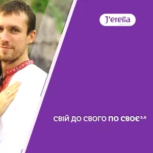 Еко-продукція Jerelia. Знижки до 26%. Безкоштовна реєстрація.