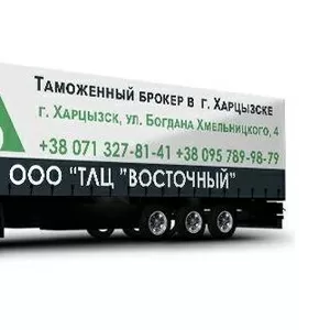 Предприятию требуется декларант (таможенный брокер)