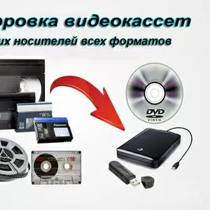оцифровка VHS видеокассет г Николаев