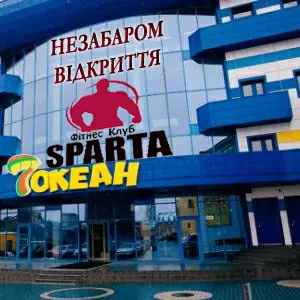 Фітнес клуб Sparta у Хмельницькому