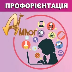 АКЦІЯ! КОМПЬЮТЕРНА ПРОФОРІЕНТАЦІЯ В ДНІПРІ