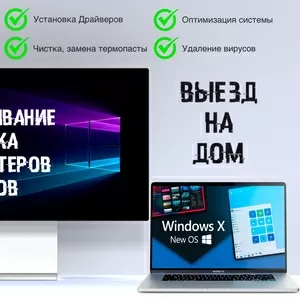 Установка Windows Ремонт Пк Ноутбук Чистка Восстановление данных