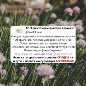 Бесплатная правовая помощь пенсионерам Харьков и область