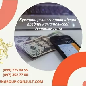 Бухгалтерское сопровождение предпринимателя