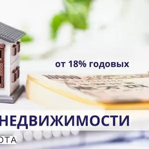 Кредит под залог квартиры от частного инвестора от 1, 5% в мес