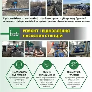 Монтаж,  заміна,  трубопроводів поліетиленовими трубами