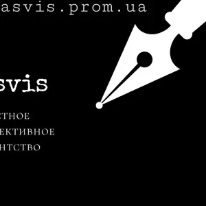 Частное детективное агентство Asvis