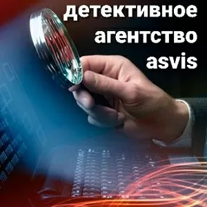 Наблюдение за авто. Услуги агентства Asvis.