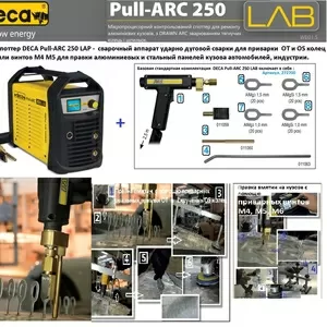 Споттер по алюминию Deca Pull Arc 250 Lab для рихтовки панелей кузовов