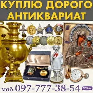 Купим предметы коллекционирования,  старины и антиквариат