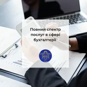 Ведение бухгалтерии ООО ФЛП под ключ