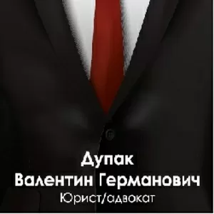 Послуги адвоката/юриста,  Рівне. Юридичні консультації