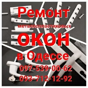 Проблемы с окнами? Звоните нам.