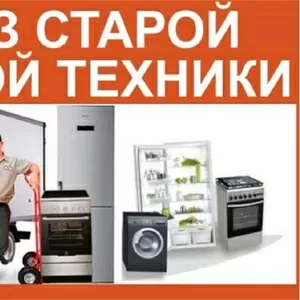 Вывоз стиральных машин Николаев.