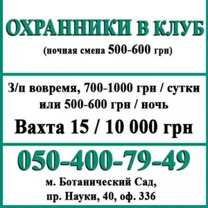 Охрана на объекты,  вахта 