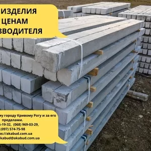 Бетонные столбы для забора. Еврозабор от производителя Кривой Рог