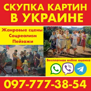 Скупка антиквариата и живописи. Скупка картин Винница