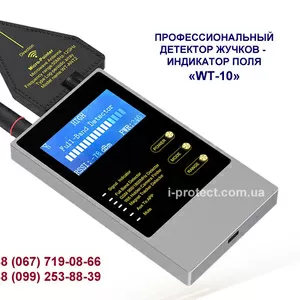 Профессиональный детектор прослушки WT 10