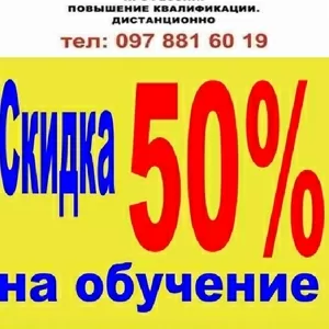 Свидетельство скидка 50% 