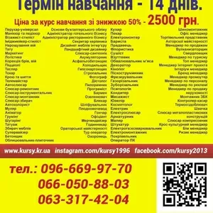Курси зварник,  кухар,  слюсар,  електрик,  маляр,  бетоняр,  тесляр