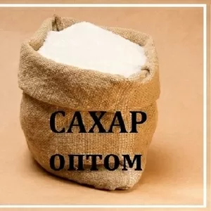 Купить сахар с доставкой в Днепре.