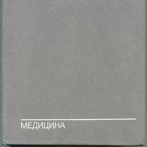 Книга Справочник медицинской сестры по уходу. 