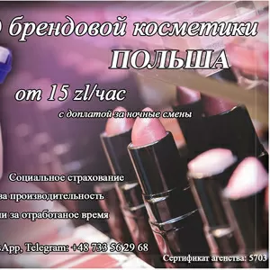 Склад брендовой косметики в Польше