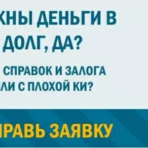 Кредит без відмов Днепр