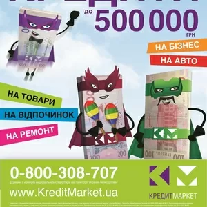 за кредитами в Кредит Маркет