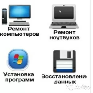 Ремонт ноутбуков,  компьютеров,  переферии в Одессе.