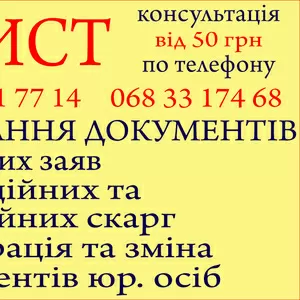 Юридичні послуги,  консультації,  складання документів,  адвокат,  юрист