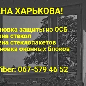 Ремонт окон в Харькове 