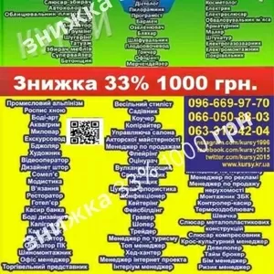 Курси бухгалтерів знижка 33% 