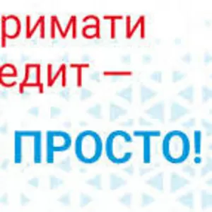 Позика на картку.Допоможемо без відмов отримати кредит 