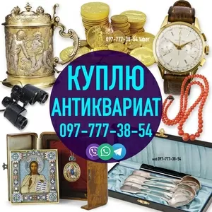 Антиквариат оценка стоимости бесплатно,  продать антиквариат в Киеве 