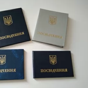 Посвідчення,  свідоцтва,  перепустки в Києві,  виготовлення від 100 шт. 
