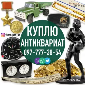 Куплю Старые Вещи ! Куплю Антиквариат ! Помогу продам старые вещи