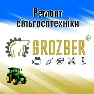 Ремонт та сервіс Grozber