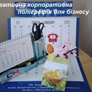 Виготовлення поліграфії,  ділової,  рекламної,  презентаційної,  HORECA