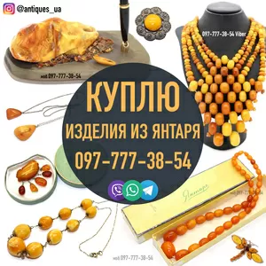 Куплю янтарные бусы,  бусы из янтаря,  бусы из королевского янтаря