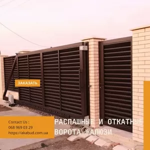 Огородження із матеріалу жалюзі. Паркан жалюзі. Ворота жалюзі 