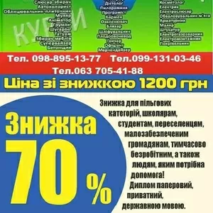 Курси кухар перукар манікюр шитя масаж зварник токар барист бухгалтер 