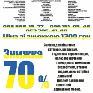 Курси зварника,  газорізальника,  знижка 70% на навчання Диплом 