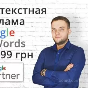 Настройка рекламы - Gооgle Ads - Контекстная реклама - Реклама Гугл