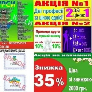 Курси бухгалтер  знижка 35% диплом та сертифікат 