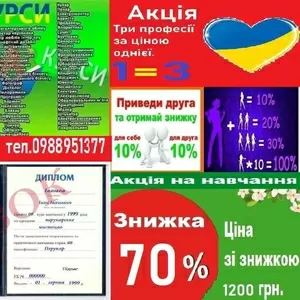 Курси перукар візаж манікюр татуаж кухар зварник токар баріст масажист