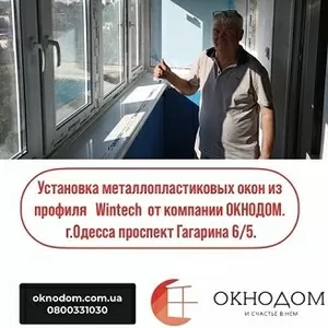 Установка металлопластиковых,  алюминиевых окон и дверей в Одессе.