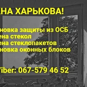 Восстановление и ремонт окон в Харькове!